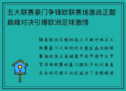 五大联赛豪门争锋欧联赛场激战正酣巅峰对决引爆欧洲足球激情