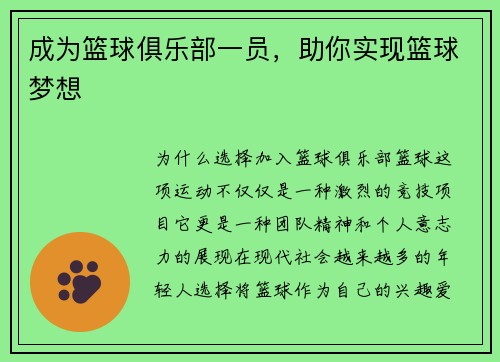 成为篮球俱乐部一员，助你实现篮球梦想