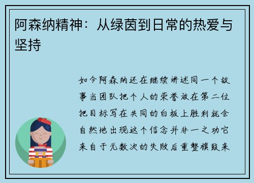 阿森纳精神：从绿茵到日常的热爱与坚持