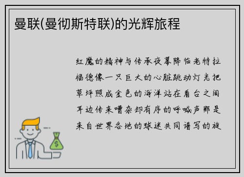 曼联(曼彻斯特联)的光辉旅程