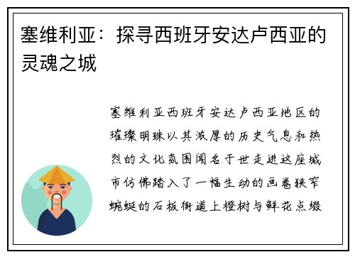 塞维利亚：探寻西班牙安达卢西亚的灵魂之城